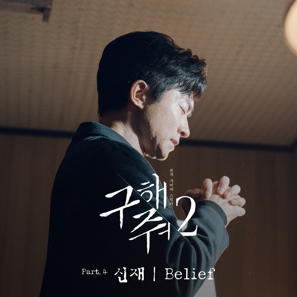 dl mp3 shin jae save me 2 ost part 4 hulkpop dl mp3 shin jae save me 2 ost part 4 hulkpop