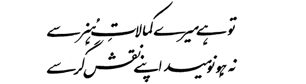 Allama iqbal urdu| (Armaghan-e-Hijaz-03)(تصویر و مصور) Painting and Painter