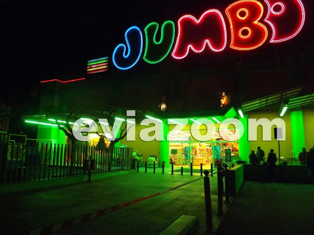 Ο Εμπορικός Σύλλογος Χαλκίδας καταγγέλει το πολυκατάστημα JUMBO επειδή παρέμεινε ανοιχτό την ημέρα του Αγίου Πνεύματος