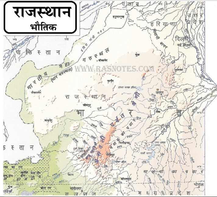 Geography of rajasthan notes in hindi 4 RAS NOTES