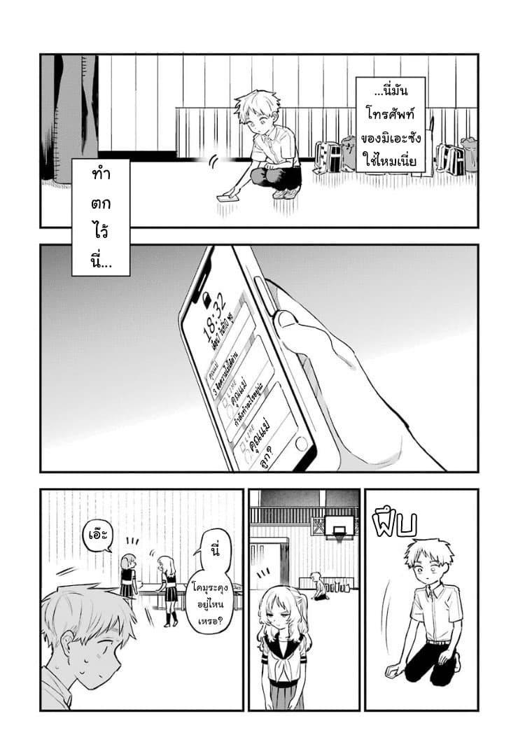 Sukinako ga Megane wo Wasureta - หน้า 8