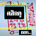 มาแล้ว...เลขเด็ดงวดนี้ 3ตัวตรงๆ หวยทำมือฅนบ้าหวย แนวทางแบ่งปันปลดหนี้ งวดวันที่16/12/62