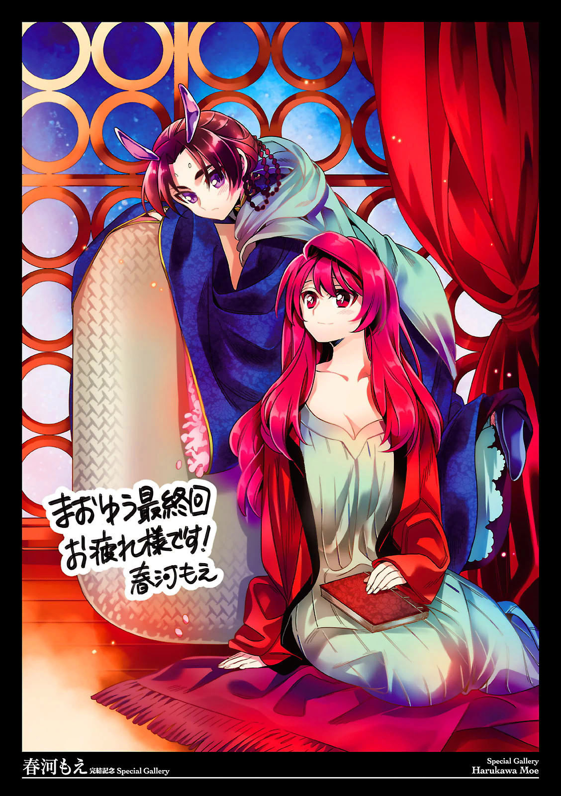 Maoyuu Maou Yuusha Epilogue | Citrus Project