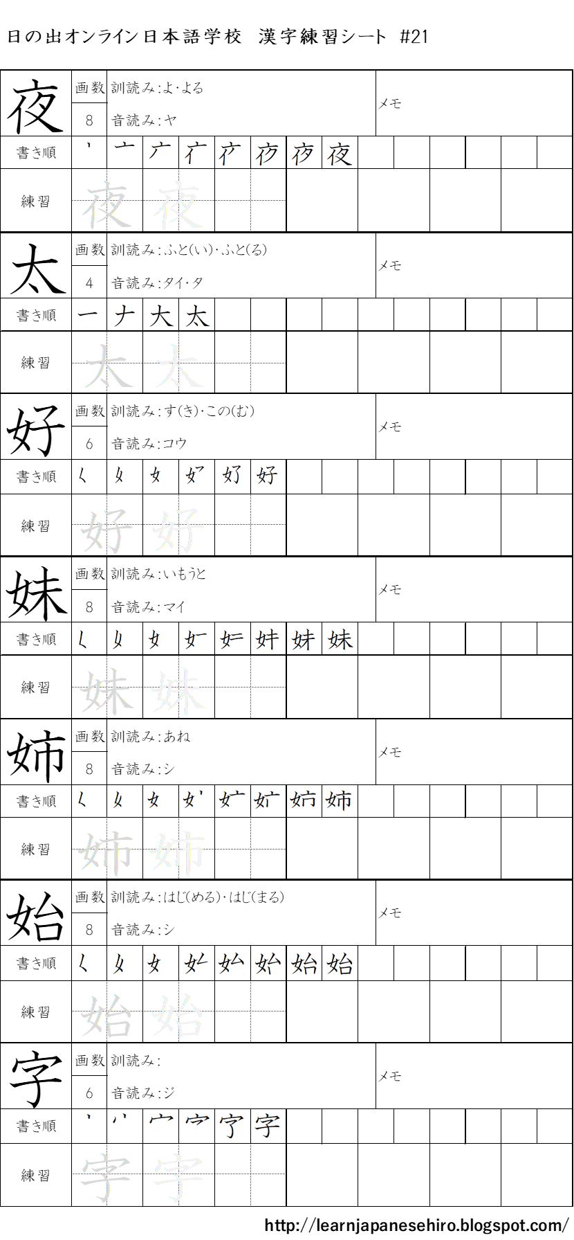 WDLJ Why don't you learn Japanese? (´・ω・): Kanji Practice Sheets Download.