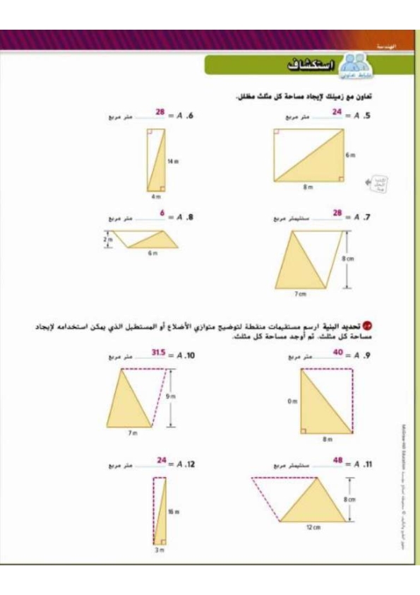 مساحة متوازي الاضلاع