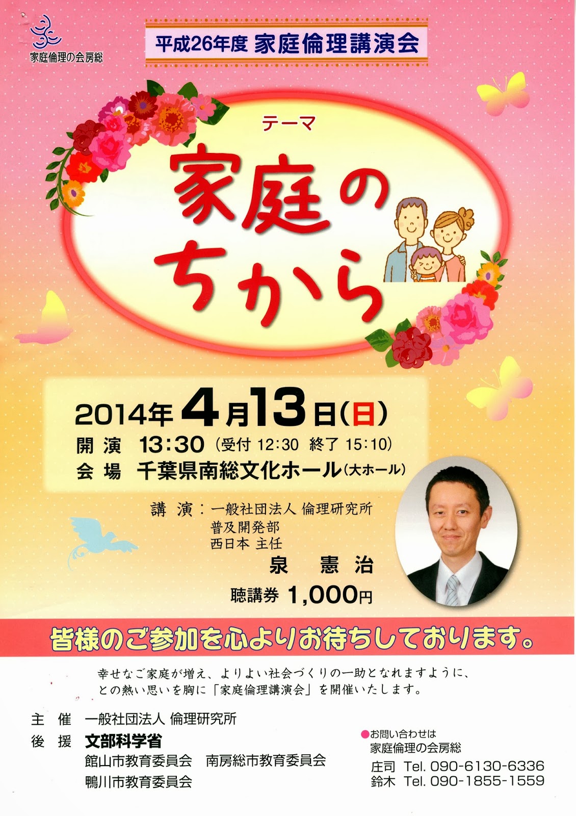 たてやま発見伝 『家庭倫理講演会』が開催されます! たてやま発見伝 『家庭倫理講演会』が開催されます!