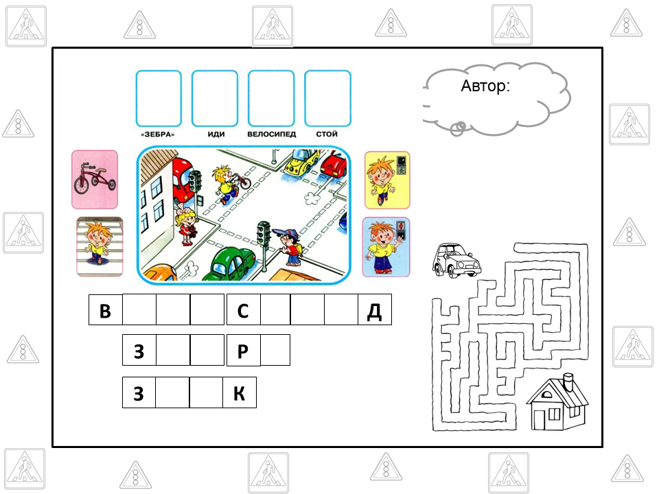 Задания по пдд для начальной школы. Задания по правилам дорожного движения для 1 класса. Задания для детей по правилам дорожного движения для дошкольников. Задание для дошкольников о правилах дорожного движения. Задания по ПДД для дошкольников.