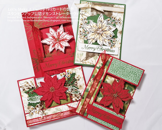 Poinsettia Floating Z Fold Christmas Cardポインセチアが浮いているみたいなZホールドクリスマスカード　#スタンピンアップSatomi Wellard-Independetnt Stamin’Up! Demonstrator in Japan and Australia,  #su, #stampinup, #carmaking, #papercrafting　#diecut 　#christmascad #スタンピンアップ公認デモンストレーター　#ウェラード里美　#手作り #カード　#スタンプ　#カードメーキング　#ペーパークラフト #ダイカットマシン　#型抜き＃ポインセチア　＃コサージュ　＃クリスマスカード