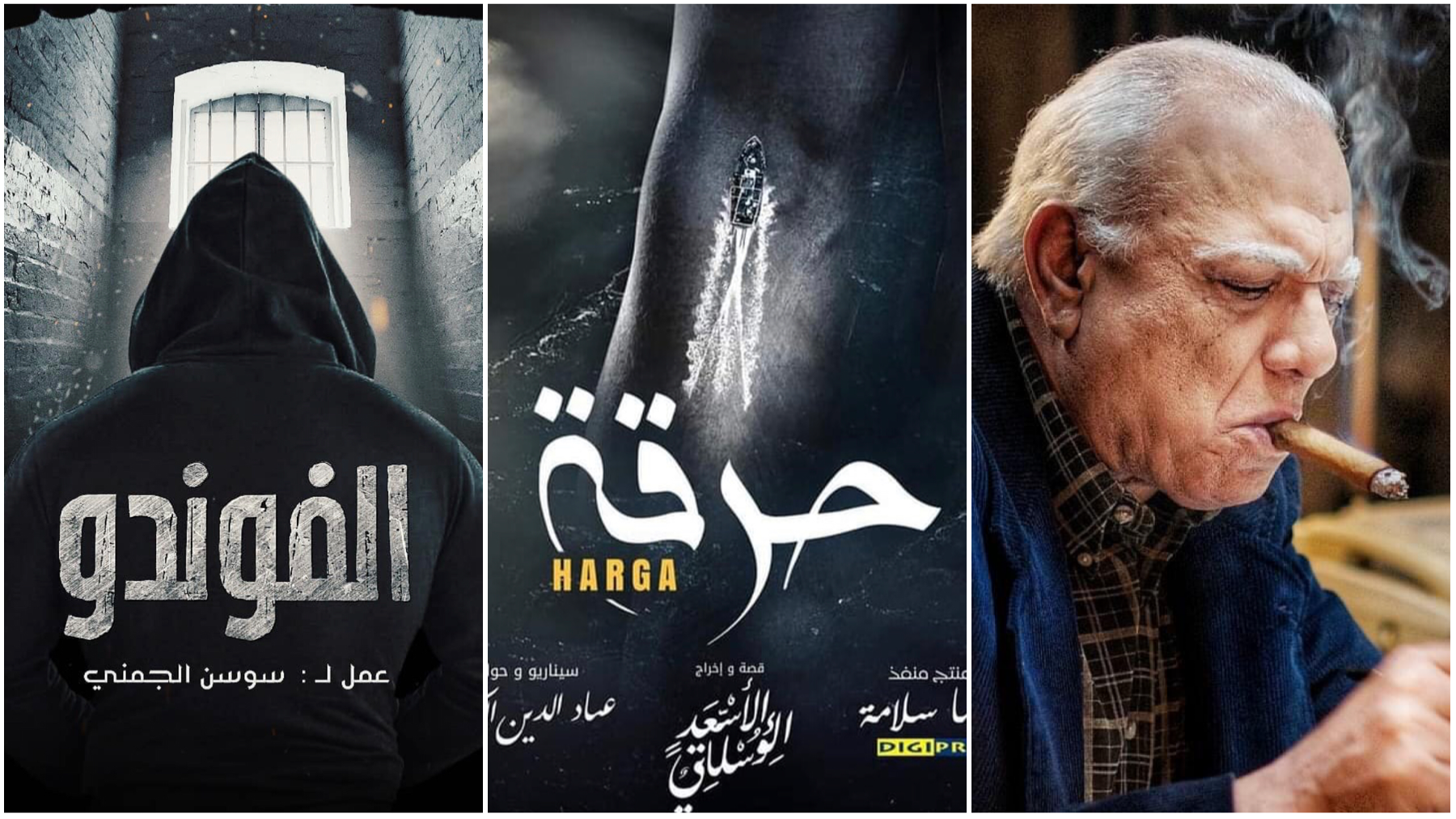 من بينهم أولاد الغول و الحرقة ، ترشيح مسلسل الفوندو كأفضل عمل درامي رمضاني