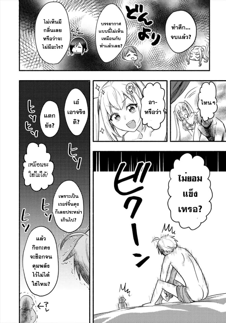 Yuki no Niiduma wa Boku to Tokeaitai - หน้า 23