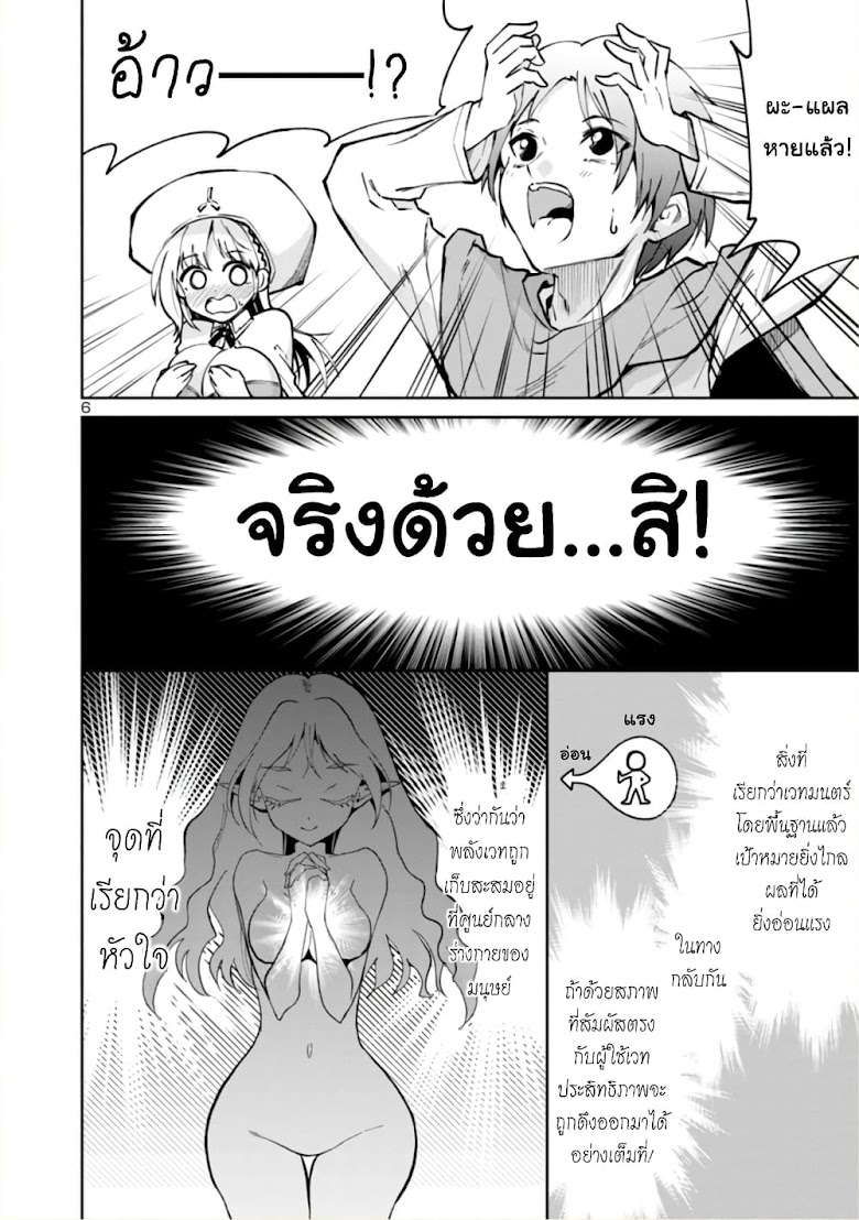 Isekai demo Oppai kara Me ga Hanasenai - หน้า 6