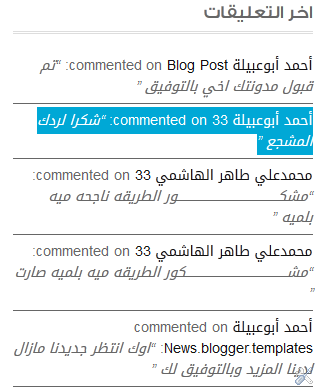 أخر التعليقات لمدونات البلوجر 2014 بشكل جذاب ورائع