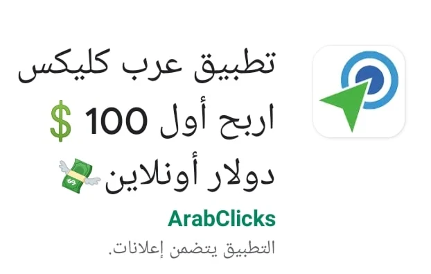 ArabClicks
