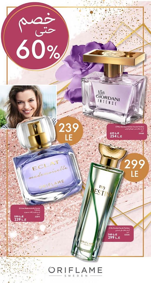 عروض اوريفليم Oriflame من 22 سبتمبر حتى 23 سبتمبر 2019 خصم حتى 70%