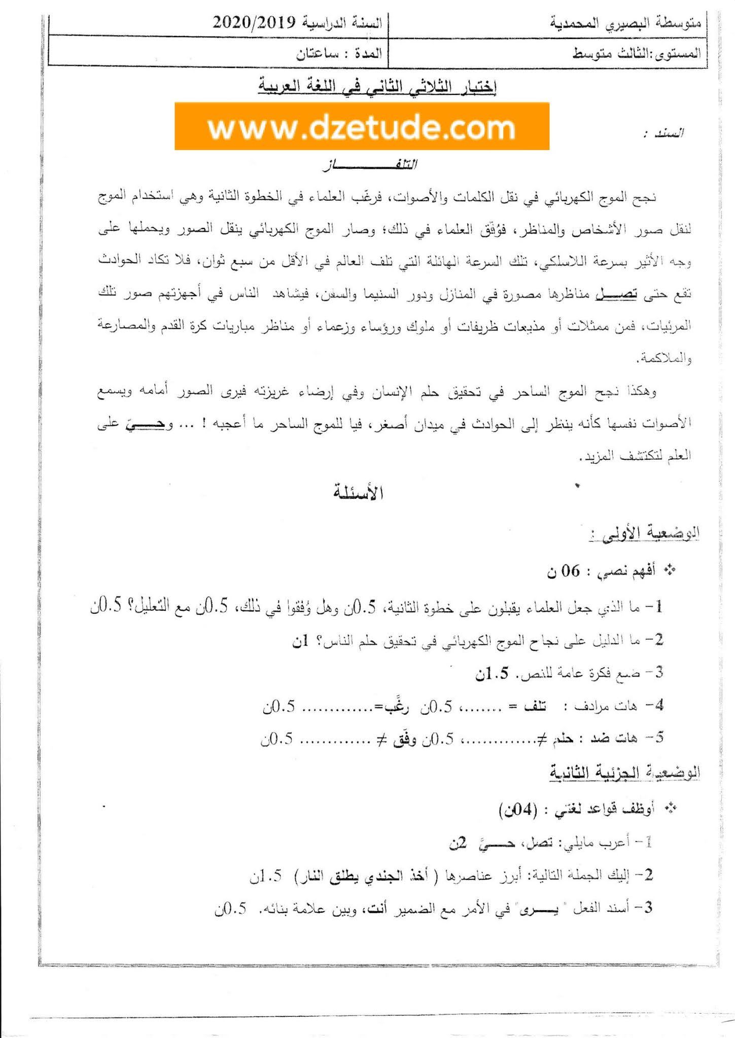 إختبار اللغة العربية الفصل الثاني للسنة الثالثة متوسط - الجيل الثاني نموذج 7