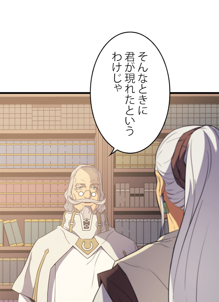 4000年ぶりに帰還した大魔導士 第52話 - 2