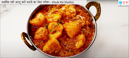 dahi-aloo-gravy-recipe
