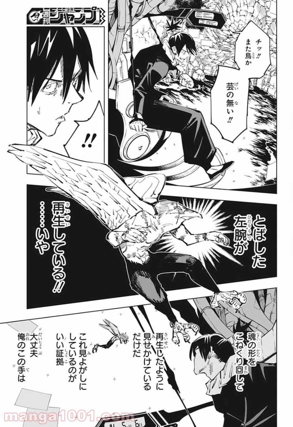 呪術廻戦 - Raw 【第81話】 - Manga1000.com
