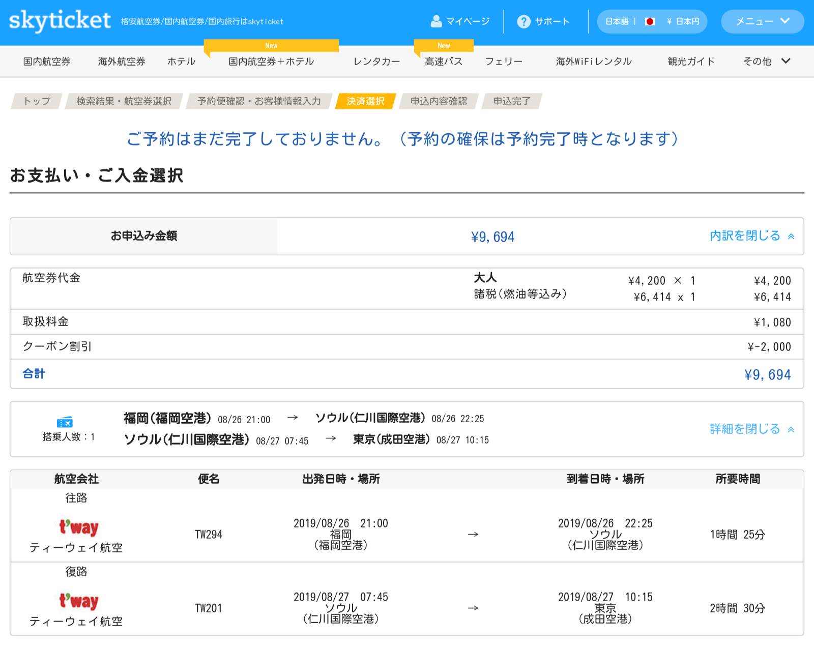 航空券 ソウル経由での日本各地の移動が片道総額1万円前後 福岡 東京 大阪 東京なども Yutaka S Blog