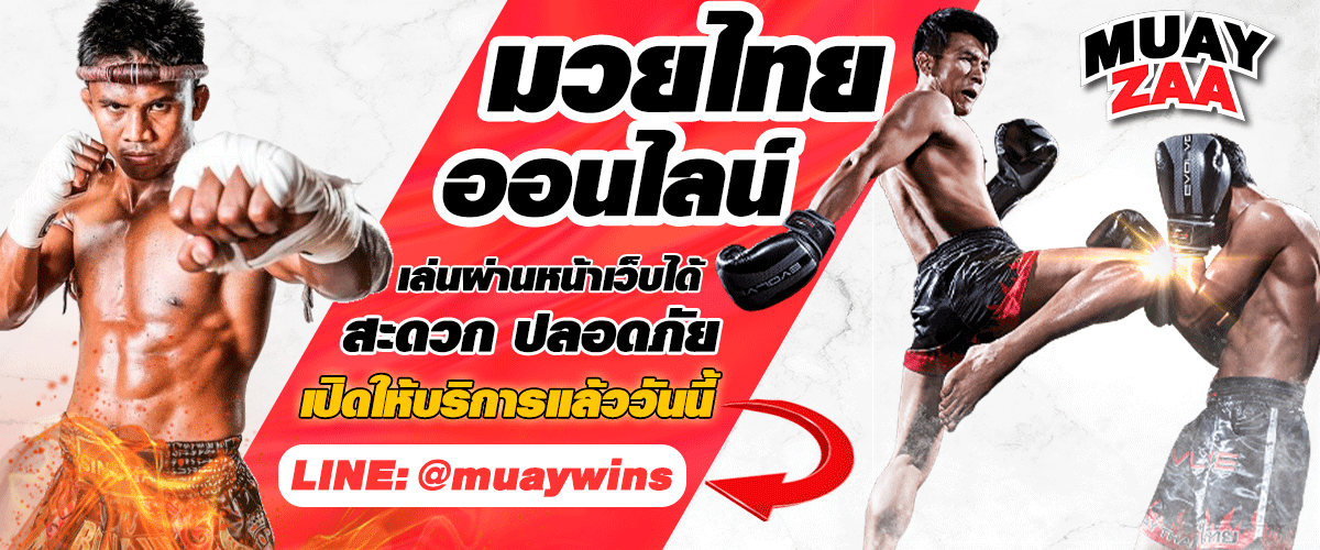 มวย