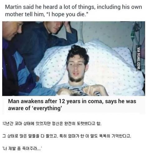 She heard him said. Очнулся после 12 лет комы. Картинка Проснись ты в коме.