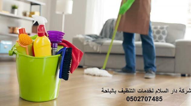 شركة تنظيف بالباحه , شركة تنظيف منازل بالباحه , شركة تنظيف فلل فى الباحة , شركة تنظيف شقق الباحة , شركة تنظيف عمائر فى الباحة , شركة تنظيف عمارة بالباحة , شركة تنظيف بالمخواه , شركة تنظيف بنمره , شركة تنظيف بسبت العلايا , شركة تنظيف بالعقيق , شركة تنظيف بالمندق , شركة تنظيف بقلوة , شركة تنظيف خزانات بالباحة , شركة غسيل خزانات بالباحة , شركة تعقيم خزانات بالباحة , شركة تنظيف خزانات بسبت العلايا , شركة تنظيف خزانات بنمره , شركة تنظيف خزانات بالمخواه , شركة تنظيف خزانات بلجرشى , شركة تنظيف خزانات بقلوة , شركة تنظيف خزانات بالمندق , شركة تنظيف خزانات بالعقيق , شركة تنظيف مفروشات بالباحة , شركة تنظيف كنب بالباحة , شركة تنظيف بالبخار بالباحه , شركة تنظيف بالباحة , شركة نظافة بالباحة , شركة تنظيف الباحه , شركات تنظيف الباحه , احسن شركة نظافة فى الباحة , تنظيف خزانات بالباحة , ثمرة الخليج لنظافة المنازل بالباحة , شركات النظافة المنزلية فى الباحة , شركات تنظيف المخواه , شركات تنظيف المنازل بالباحة , شركات تنظيف بالباحة , شركات تنظيف فلل الباحة , شركات تنظيف فى الباحة , شركة السعر المنافس للتنظيف الباحة , شركة تعقيم الباحة , شركات تنظيف المنازل الباحة , شركات تنظيف بالمخواه , شركة تنظيف خزانات الباحة , شركة تنظيف فى الباحة , شركة تنظيف فى الباحه , شركة تنظيف مساجد بالباحة , شركة تنظيف منازل بالباحة , شركة تنظيف منازل الباحه , شركة ثمرة الخليج بالباحة , شركة نظافة مبانى الباحه , شركة غسيل وتنظيف كنب بلجرشى , مؤسسة نظافة الباحة , شركة تنظيف مفروشات الباحه , شركة تنظيف مفروشات المخواه , شركة تنظيف مفروشات نمره , شركة تنظيف مفروشات العقيق , شركة تنظيف مفروشات قلوة , شركة تنظيف مفروشات المندق , شركة تنظيف مفروشات بسبت العلايا ,شركة تنظيف بالبخار سبت العلاية ,تنظيف خزانات سبت العلايا شركة تنظيف بالباحه , شركة تنظيف منازل بالباحه , شركة تنظيف فلل فى الباحة , شركة تنظيف شقق الباحة , شركة تنظيف عمائر فى الباحة , شركة تنظيف عمارة بالباحة , شركة تنظيف بالمخواه , شركة تنظيف بنمره , شركة تنظيف بسبت العلايا , شركة تنظيف بالعقيق , شركة تنظيف بالمندق , شركة تنظيف بقلوة , شركة تنظيف خزانات بالباحة , شركة غسيل خزانات بالباحة , شركة تعقيم خزانات بالباحة , شركة تنظيف خزانات بسبت العلايا , شركة تنظيف خزانات بنمره , شركة تنظيف خزانات بالمخواه , شركة تنظيف خزانات بلجرشى , شركة تنظيف خزانات بقلوة , شركة تنظيف خزانات بالمندق , شركة تنظيف خزانات بالعقيق , شركة تنظيف مفروشات بالباحة , شركة تنظيف كنب بالباحة , شركة تنظيف بالبخار بالباحه , شركة تنظيف بالباحة , شركة نظافة بالباحة , شركة تنظيف الباحه , شركات تنظيف الباحه , احسن شركة نظافة فى الباحة , تنظيف خزانات بالباحة , ثمرة الخليج لنظافة المنازل بالباحة , شركات النظافة المنزلية فى الباحة , شركات تنظيف المخواه , شركات تنظيف المنازل بالباحة , شركات تنظيف بالباحة , شركات تنظيف فلل الباحة , شركات تنظيف فى الباحة , شركة السعر المنافس للتنظيف الباحة , شركة تعقيم الباحة , شركات تنظيف المنازل الباحة , شركات تنظيف بالمخواه , شركة تنظيف خزانات الباحة , شركة تنظيف فى الباحة , شركة تنظيف فى الباحه , شركة تنظيف مساجد بالباحة , شركة تنظيف منازل بالباحة , شركة تنظيف منازل الباحه , شركة ثمرة الخليج بالباحة , شركة نظافة مبانى الباحه , شركة غسيل وتنظيف كنب بلجرشى , مؤسسة نظافة الباحة , شركة تنظيف مفروشات الباحه , شركة تنظيف مفروشات المخواه , شركة تنظيف مفروشات نمره , شركة تنظيف مفروشات العقيق , شركة تنظيف مفروشات قلوة , شركة تنظيف مفروشات المندق , شركة تنظيف مفروشات بسبت العلايا ,شركة تنظيف بالبخار سبت العلاية ,تنظيف خزانات سبت العلايا