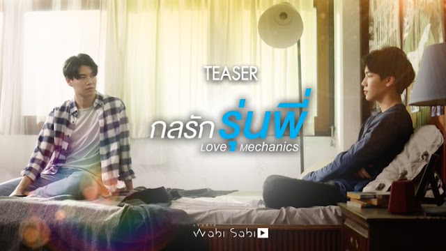 ENGSUB TEASER | LOVE MECHANICS THE SERIES (กลรักรุ่นพี่) – GCINEE BL