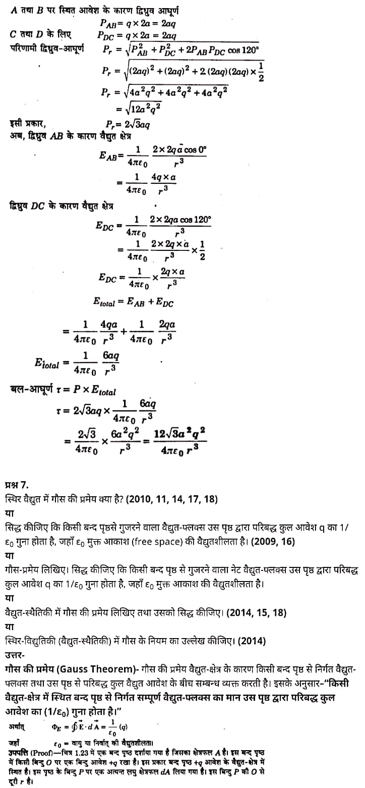 physics assignment for class 12 pdf hindi medium