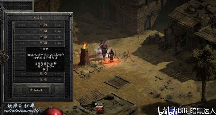 暗黑破壞神 2 獄火重生 (Diablo II Resurrected) 第二幕傭兵靈氣詳解