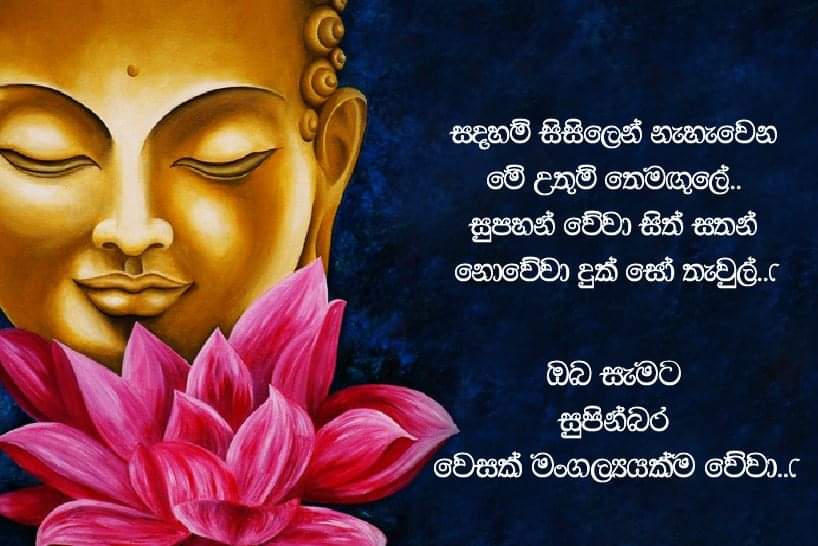 Sinhala wesak cards Sinhala Vesak Cards Sinhala wesak ECards