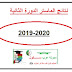 نتائج الماستر الدورة الثانية 2019-2020