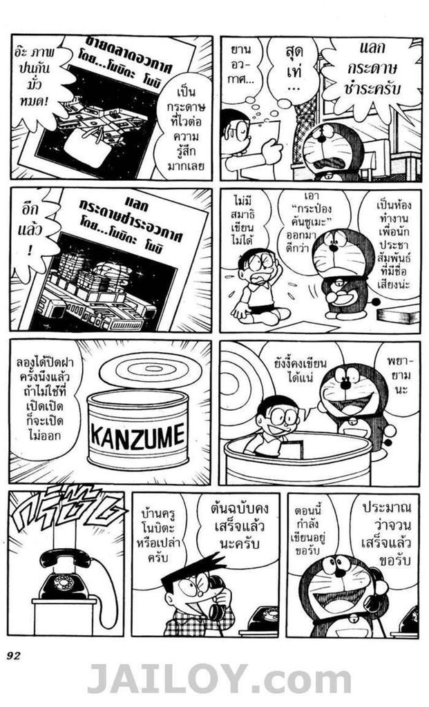Doraemon - หน้า 89