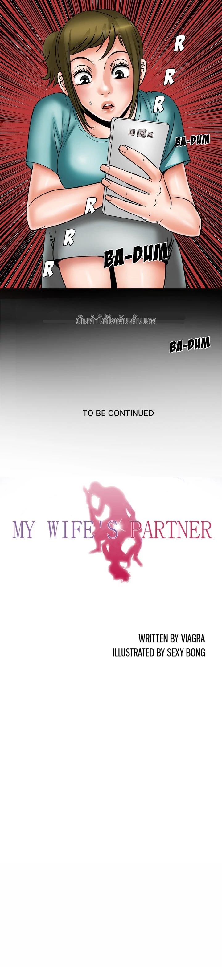 My Wife s Partner - หน้า 14