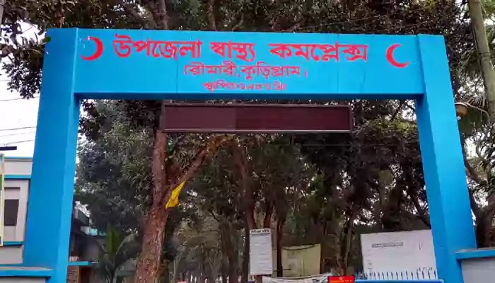 In Roumari, 5 employees of the hospital were attacked by SI Corona রৌমারীতে হাসপাতালের ৫ কর্মচারীসহ এসআই করোনায় আক্রান্ত