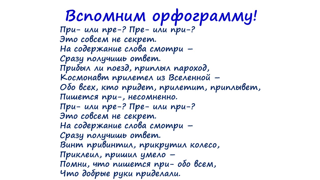 распределительный словарный диктант. пре при диктант. пре при диктант 6. диктант на приставки пре и при. диктант на приставки пре и при 6 класс.