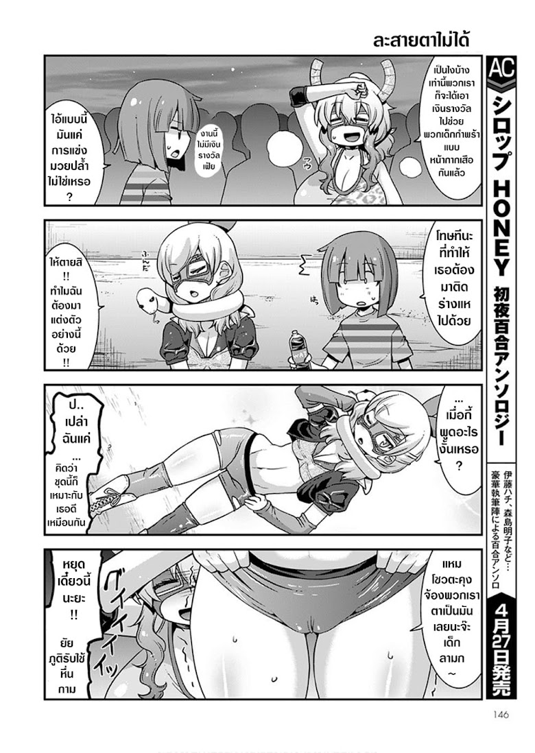 Miss Kobayashi s Dragon Maid: Lucoa is my xx - หน้า 6