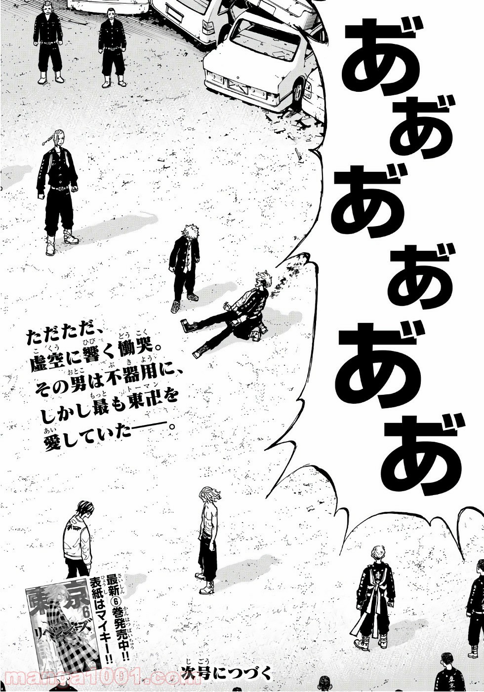 東京卍リベンジャーズ - Raw 【第61話】 - Manga1001.com