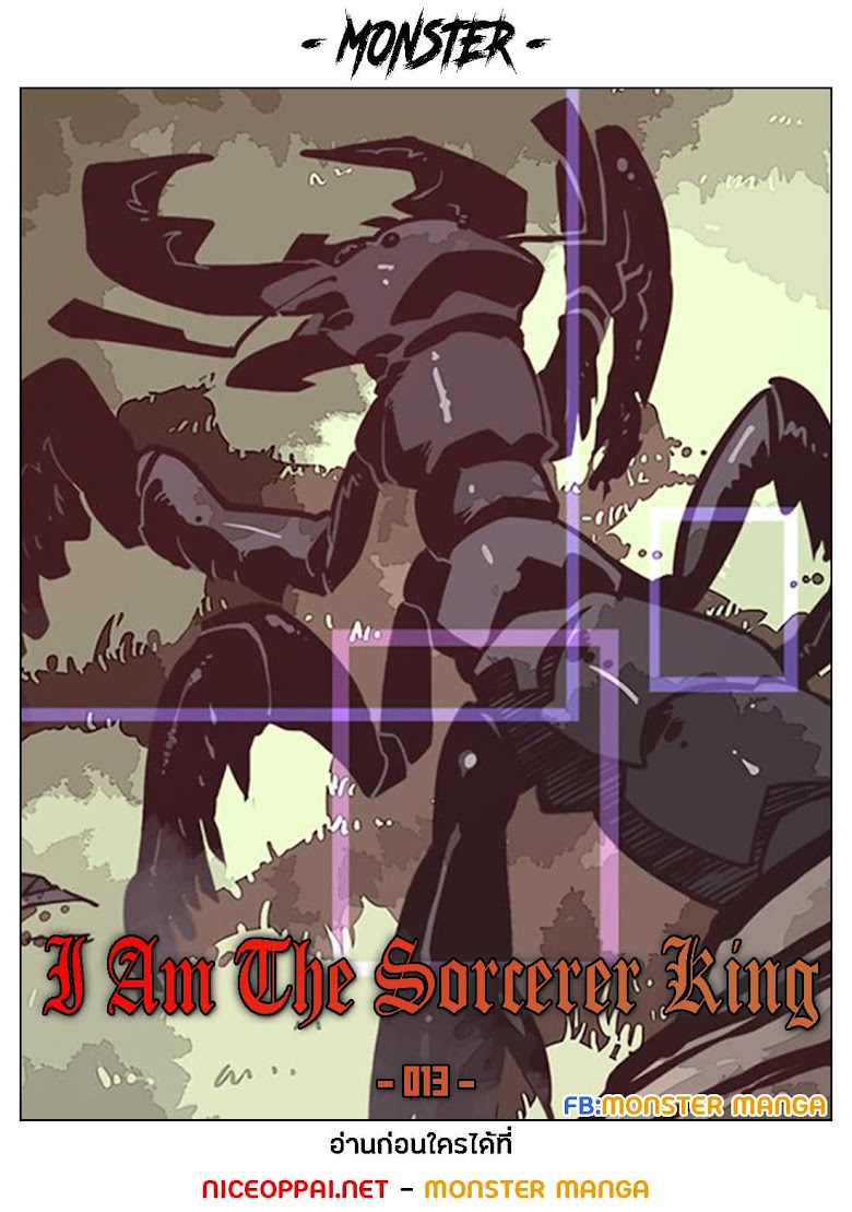 I Am The Sorcerer King - หน้า 1
