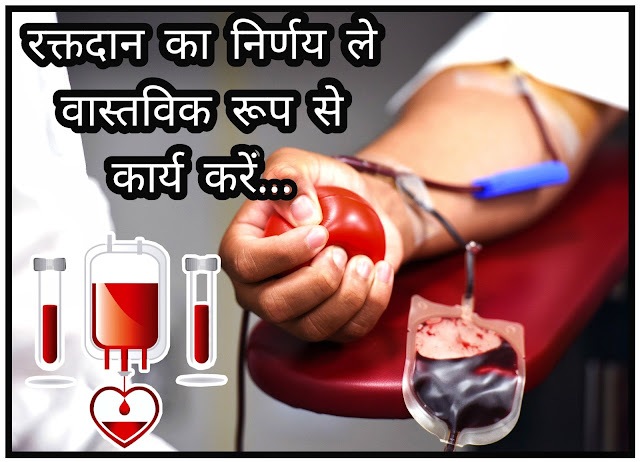 Blood Donation Status In Hindi