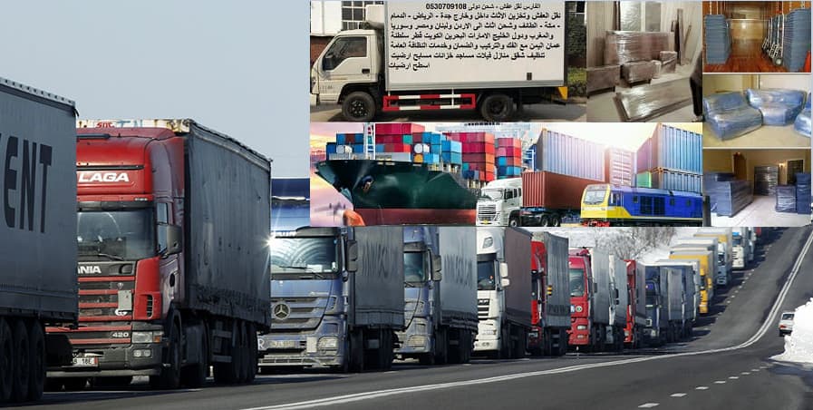 شركة نقل عفش من الرياض الى العراق 0530709108 أقل الاسعار شامل فك تغليف ضمان افضل شركة شحن من السعودية للعراق شركة نقل عفش من الرياض الى العراق 0530709108 أقل الاسعار شامل فك تغليف ضمان افضل شركة شحن من السعودية للعراق