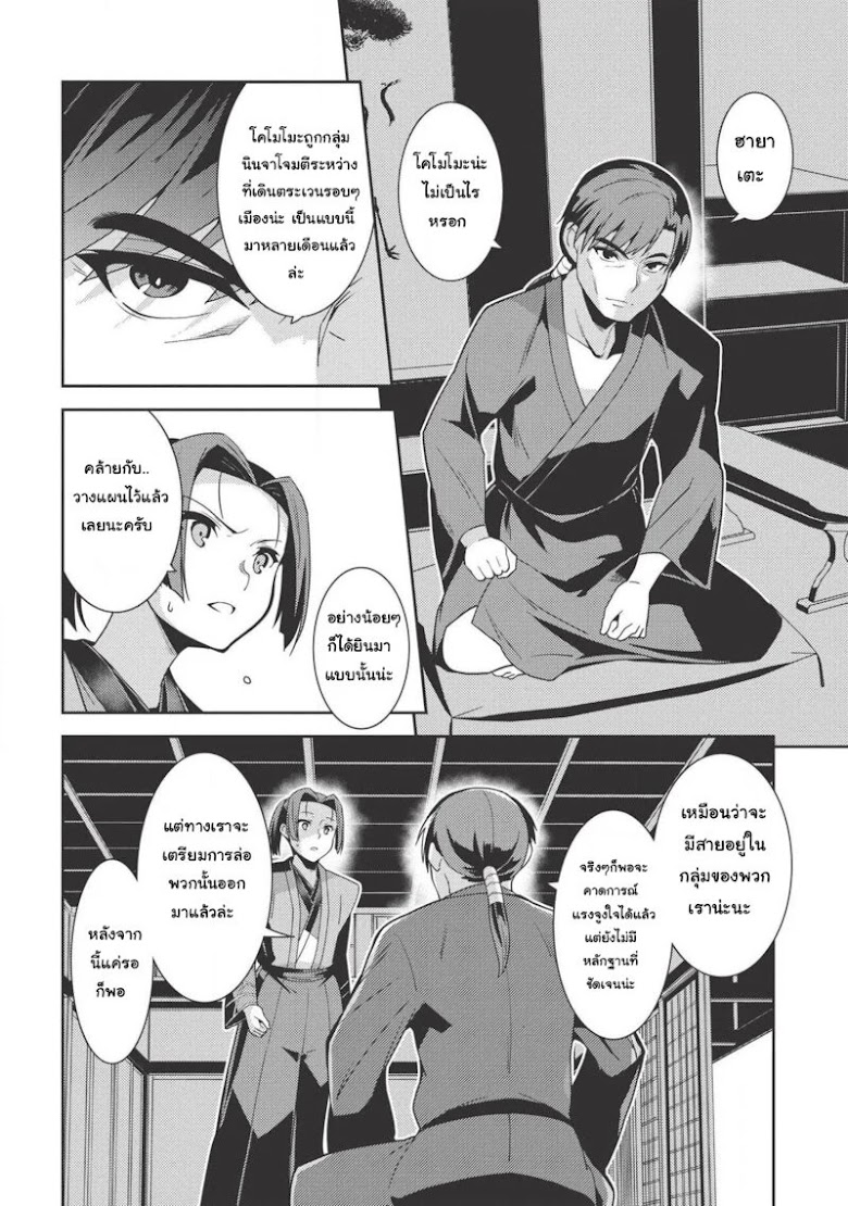 Seirei Gensouki - Konna Sekai de Deaeta Kimi ni - หน้า 26