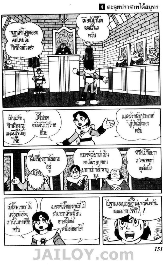 Doraemon ชุดพิเศษ - หน้า 58