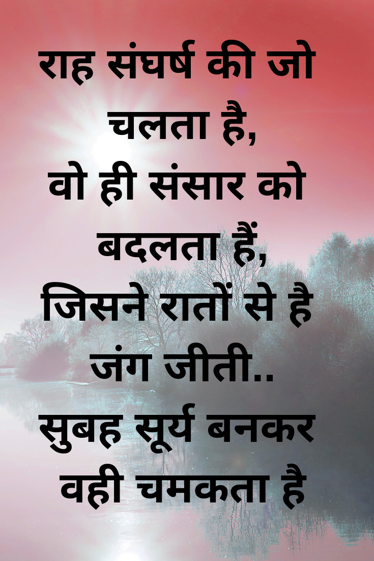 Inspirational And Motivational Quotes For Students In Hindi