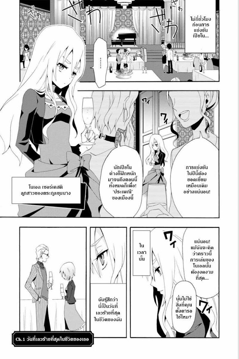 Higyaku no Noel - หน้า 3