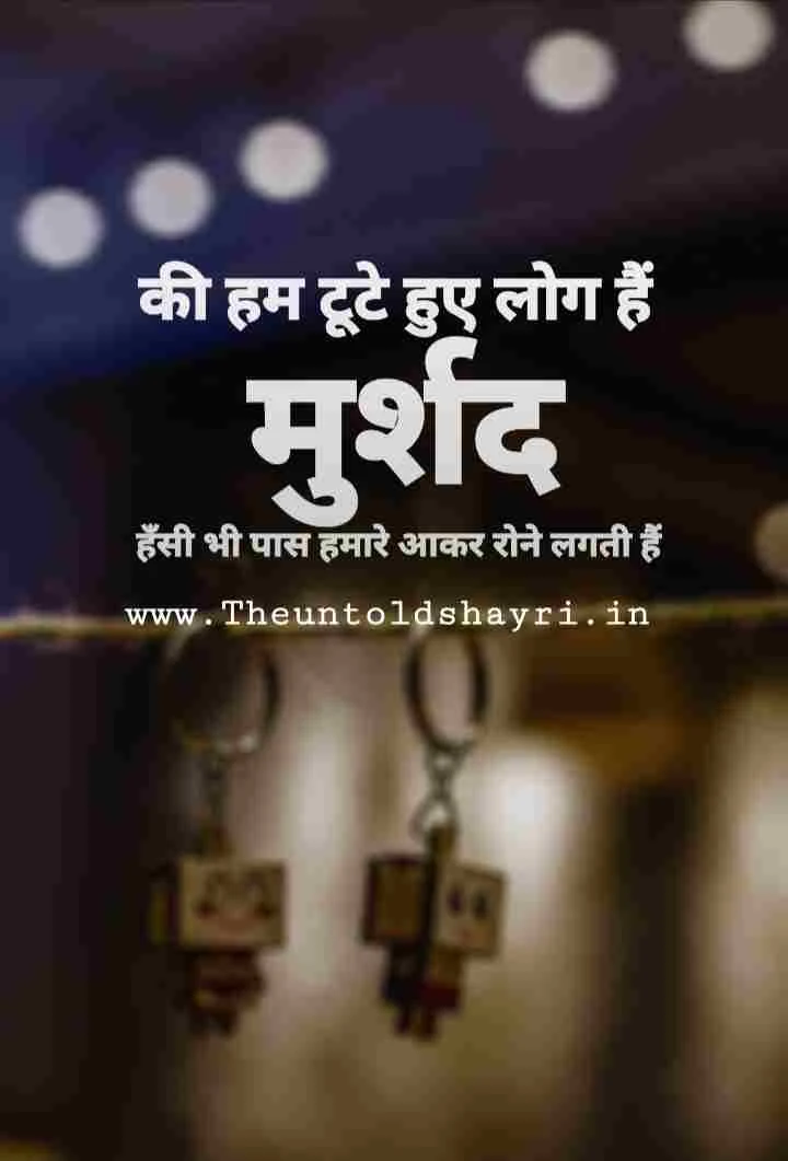 Murshad Shayari In Hindi