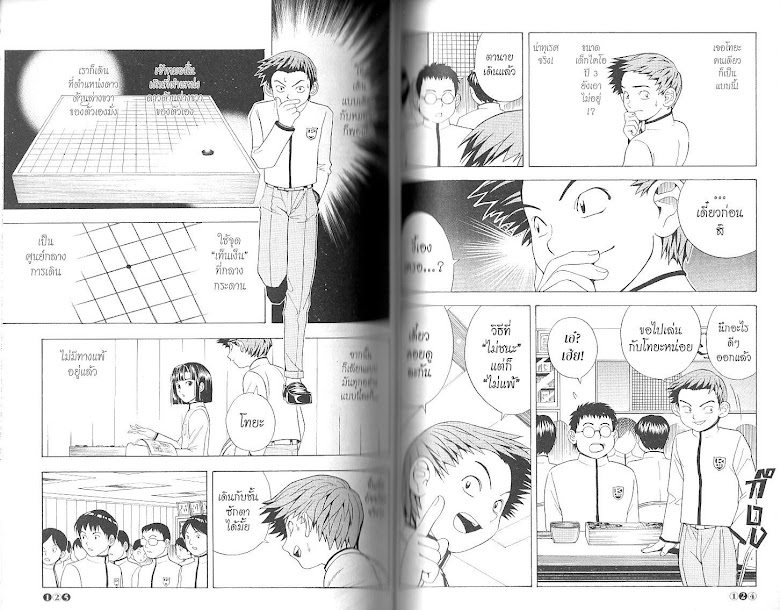 Hikaru no Go - หน้า 65