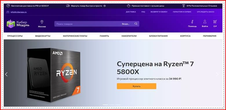 Мошеннический сайт cyberppx.ru – Отзывы о магазине, развод! Фальшивый магазин