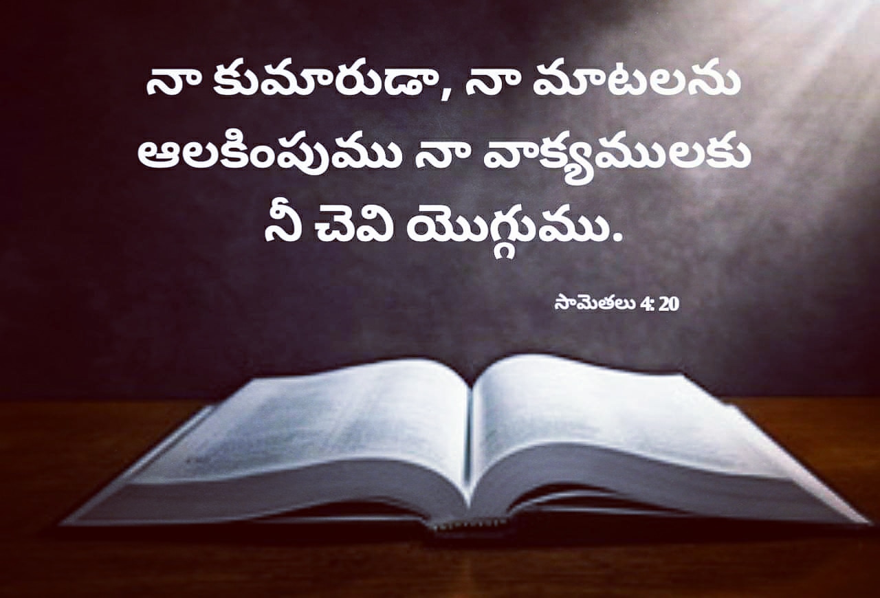 10 bible quotes in telugu | Bible quotes in telugu - Telugu bible quiz