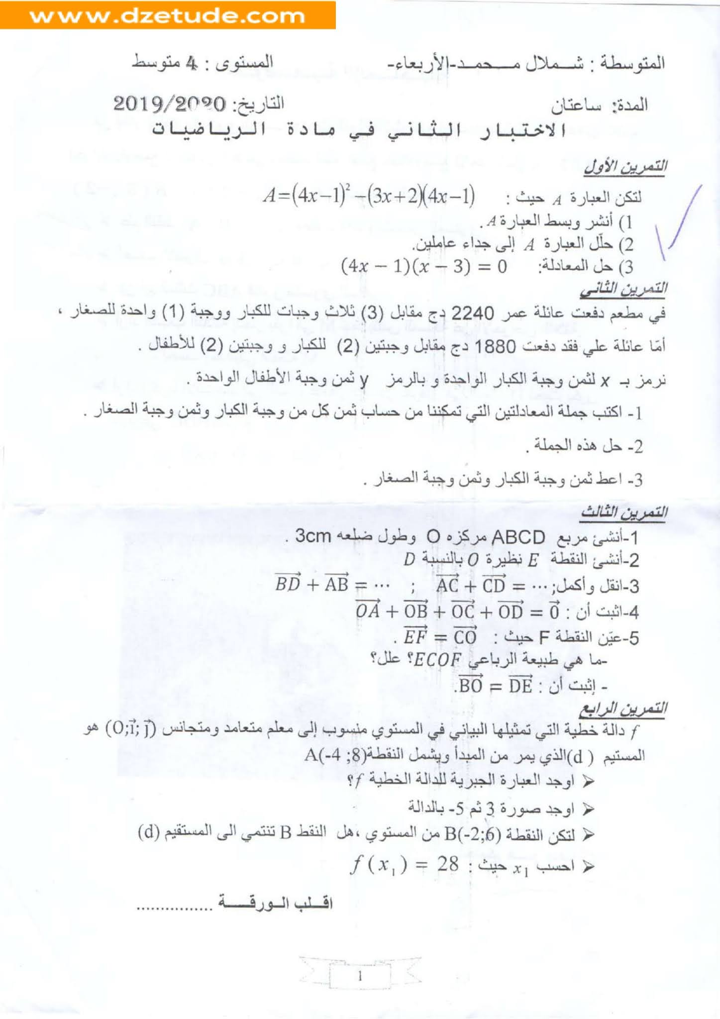 إختبار الرياضيات الفصل الثاني للسنة الرابعة متوسط - الجيل الثاني نموذج 8