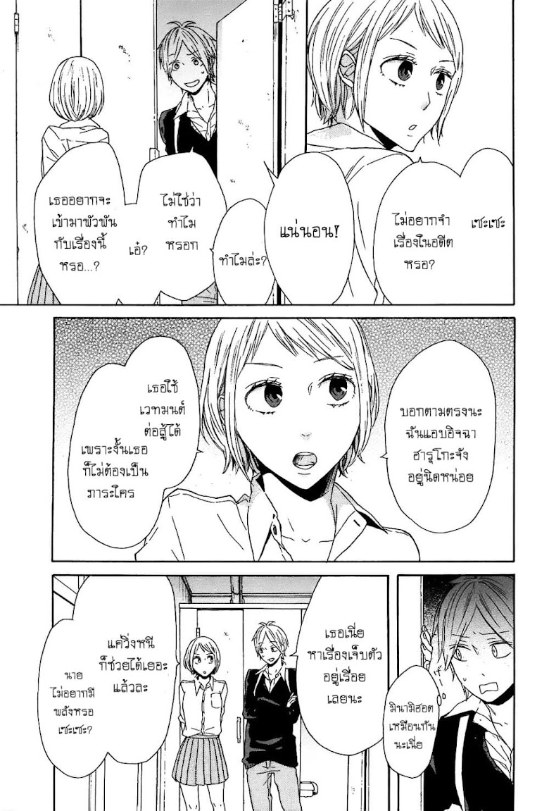 Bokura no Kiseki - หน้า 17